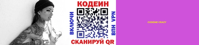 Кодеиновый сироп Lean напиток Lean (лин)  Кириллов 